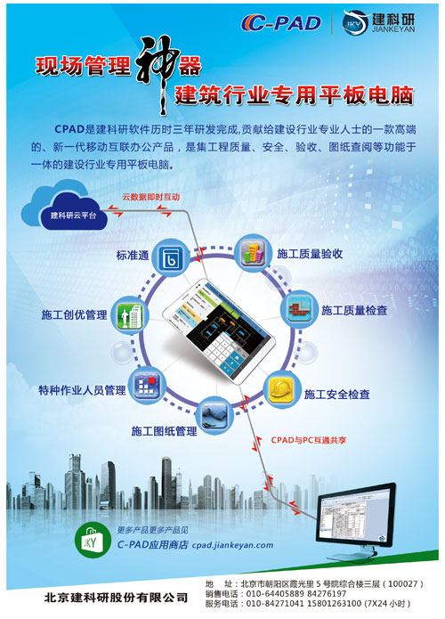 建筑行業(yè)專用平板電腦 
